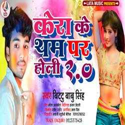 Kera Ke Tham Par Holi 2.0-RlpZWAdFb1g