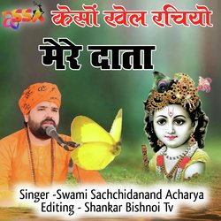 Keso Khel Rachiyo Mere Data (Guru Jambheswar Bhagwan Ke Bhajan)-Qh9ZQBFyVVE