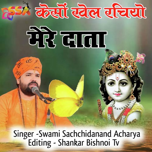 Keso Khel Rachiyo Mere Data (Guru Jambheswar Bhagwan Ke Bhajan)