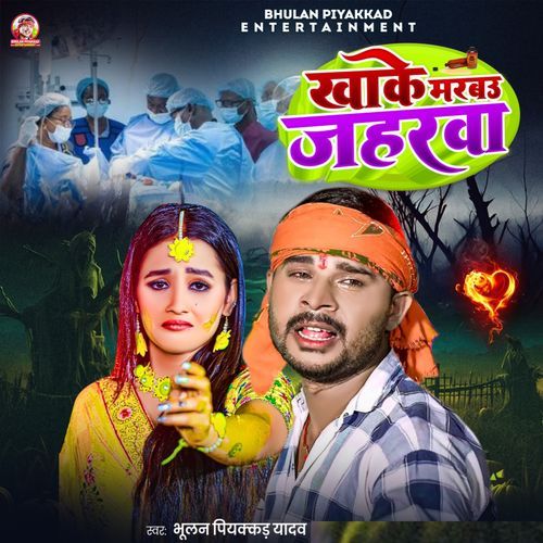 Khake Marbu Jahrwa
