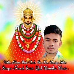 Khatu Bala Chala De Nam Duniya Mein