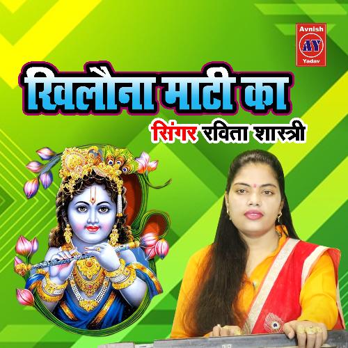 Khilona Maati Ka