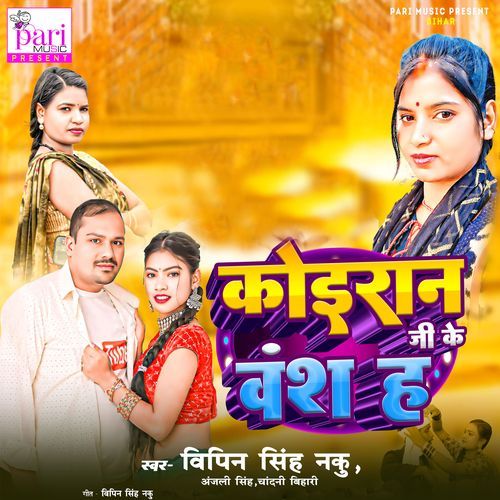 Koiran Ji Ke Vansha H