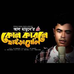 Kon Karone Chaira Gali