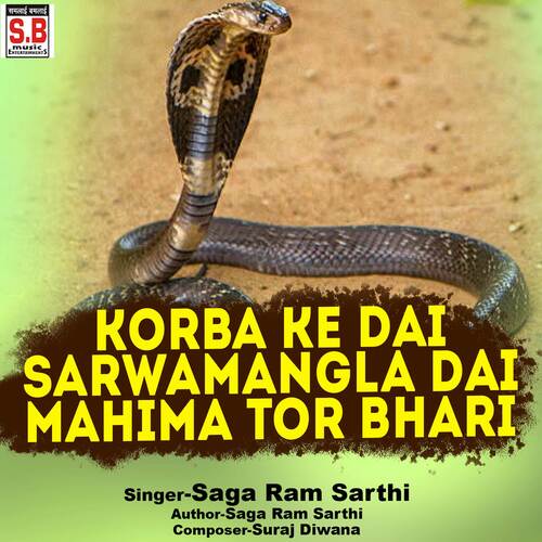 Korba Ke Dai Sarwamangla Dai Mahima Tor Bhari