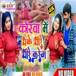 Korwa me  dhake dire dire karem (Bhojpuri)