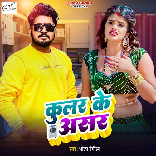 Kular Ke Asar