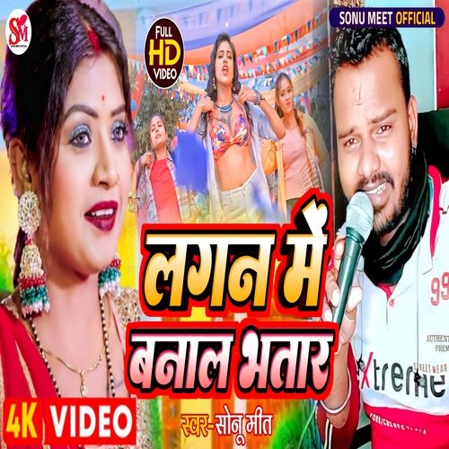 Lagan Me Banal Bhatar (Bhojpuri)