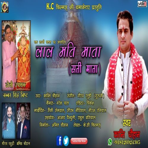 Lal Mati Mata