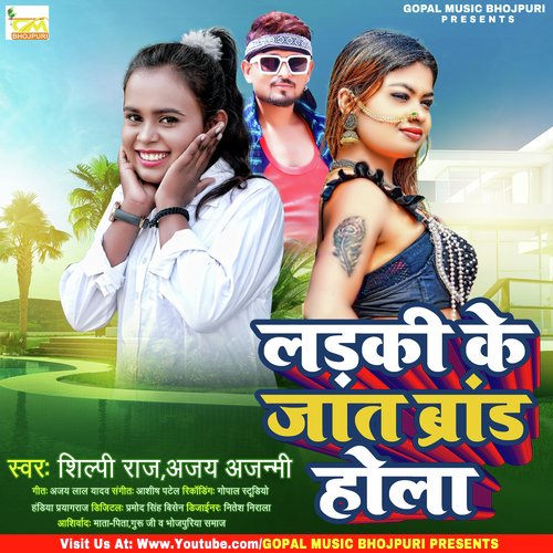 Larki Ke  Jaat  Brand  Hola (Bhojpuri Song)