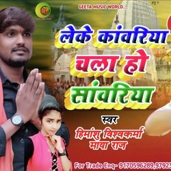 Leke Kawariya Chala Sawariya (Bhojpuri  Song)