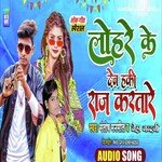 Lohre ke den ha ki raj kartare