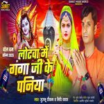 Lotwa Me Ganga Ji Ke Paniya