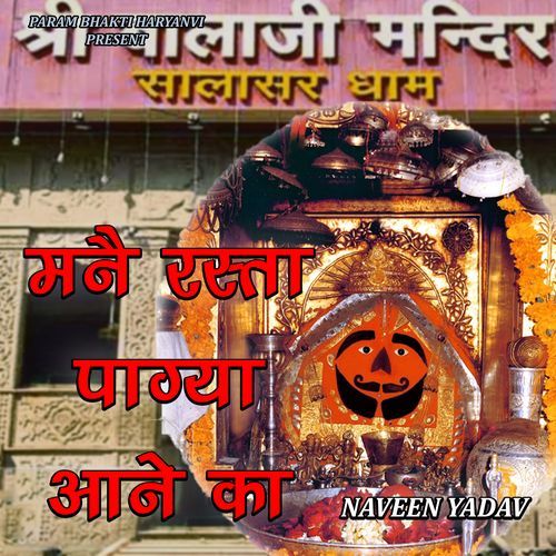 MANE RASTA PAGYA AANE KA