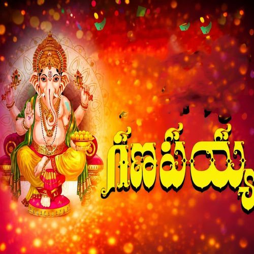 గణపయ్య