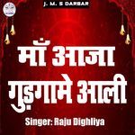 Maa Aaja Gudgame Aali