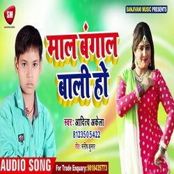 Maal Bangal Wali Ho (Bhojpuri)