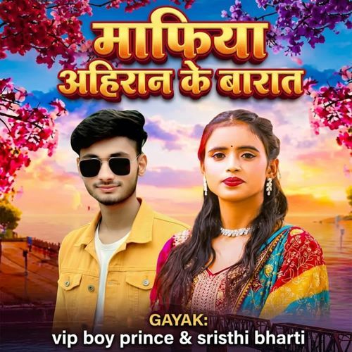 Mafiya Ahiran Ke Barat