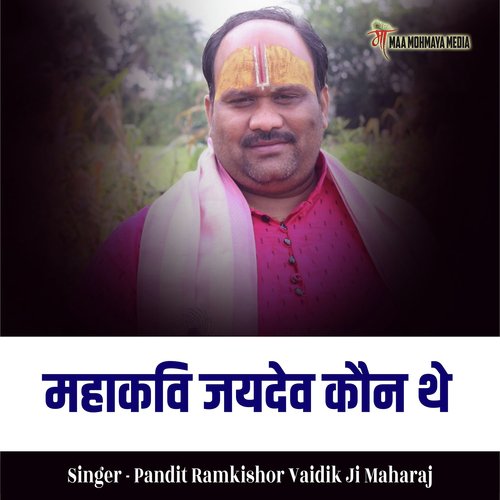 Mahakavi Jay Dev Kon The cover art