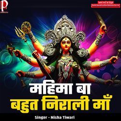 Mahima Ba Bahut Nirali Maa-QyZZWDJqXFI