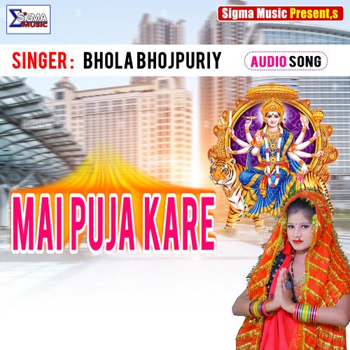 Mai Puja Kare (Bhojpuri Bhakti  Song)