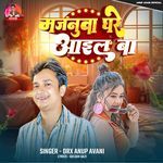 Majanuva Ghare Aail Ba