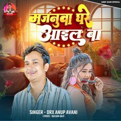 Majanuva Ghare Aail Ba