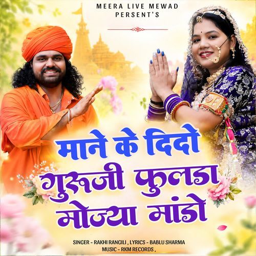 Mane Ke Dido Guruji Fulda Mojya Mando