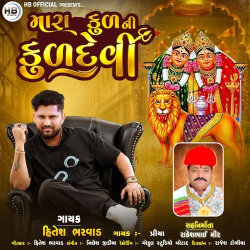 Mara Kul Ni Kuldevi