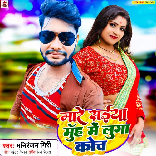 Mare Saiya Muh Me Luga Koch (Bhojpuri)