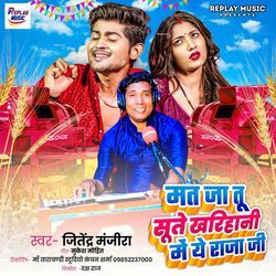 Mat Ja Tu Sute Kharihani Me Ye Raja Ji