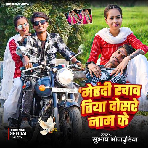 Mehandi Rachawa Tiya Dosre Naam Ke