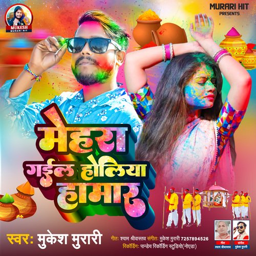 Mehra Gail Holiya Hamar (Bhojpuri)