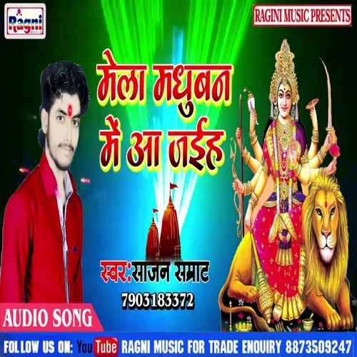 Mela  Madhuban Me Aa Jai Ha