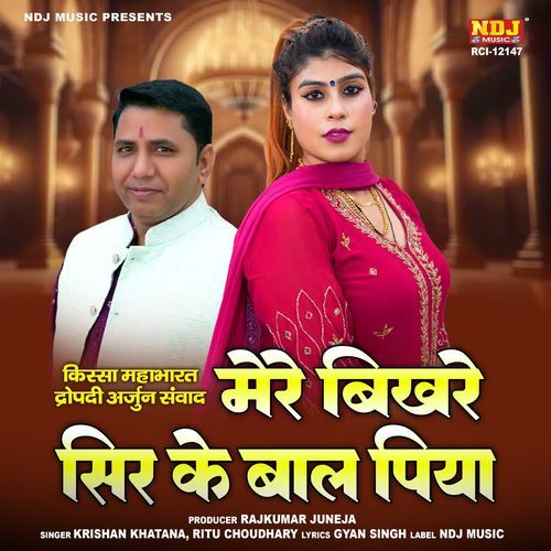 Mere Bikhre Sir Ke Baal Piya