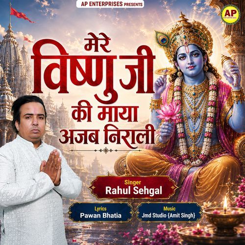 Mere Vishnu Ji Ki Maya Ajab Nirali