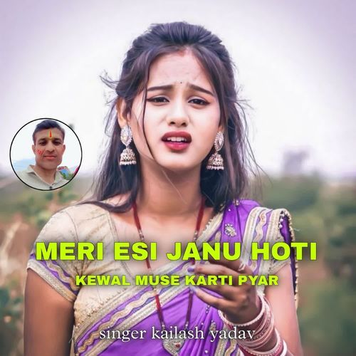 Meri esi janu hoti re kewal mosu karti pyar