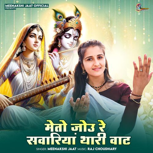 Meto Jou Re Sawariya Thari Wat