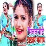 Milal Bate Dariver Bhatar