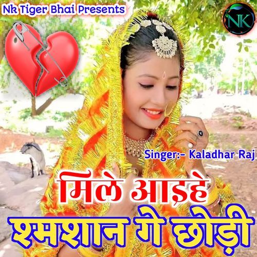 Mile Aaihe Shamshan Ke Chori