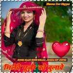 Mileve Gurjar Ko Bulave