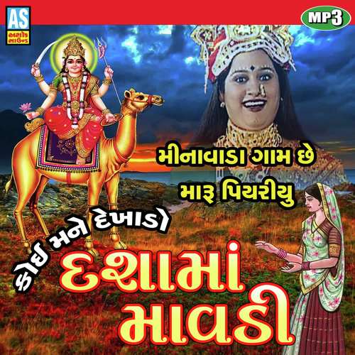 Minavada Gam Chhe Maru Piyariyu Koi Mane Dekhado Dasha Maa Mavadi Dasha Maa Song