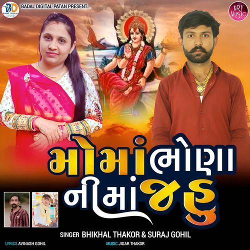 Moma Bhona Ni Maa Jahu