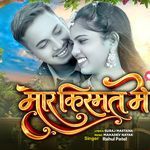 Mor Kismat Me
