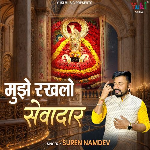 Mujhe Rakh Lo Sewadar