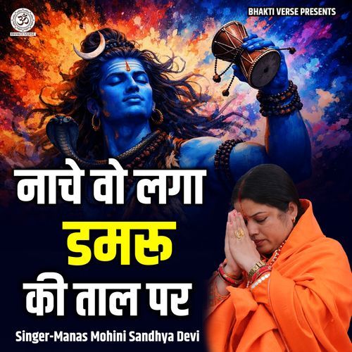Nache Woh Laga Damru Ki Taal Par