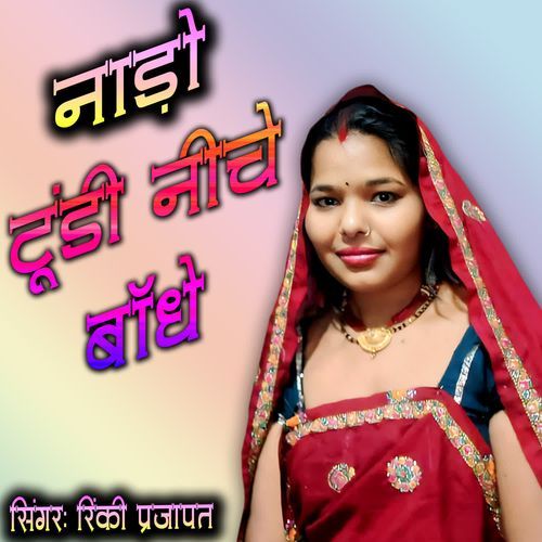 Nado Tundi Neeche Bandhe