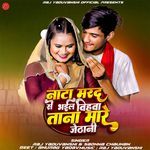 Nata Marad Se Bhail Vihawa Tana Mare Jethani