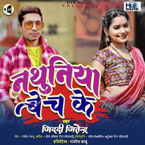 Nathunia Bech Ke