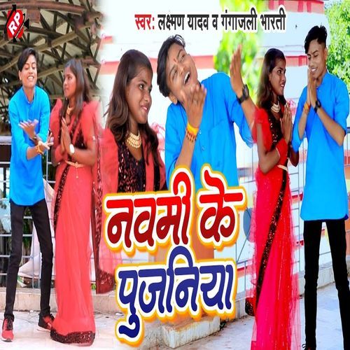Nauwami Ke Pujaniya